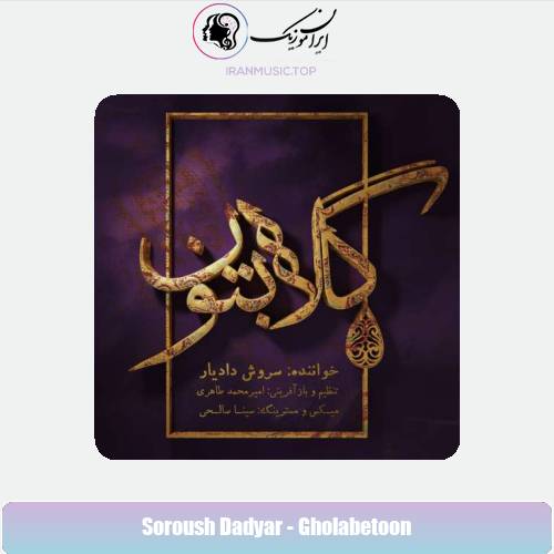 دانلود آلبوم سروش دادیار گلابتون